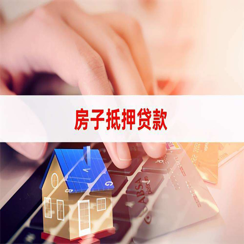 回民重庆房产抵押贷款办理的流程