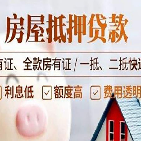 回民房子抵押贷款需要哪些材料?