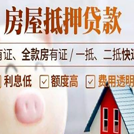 回民房产抵押贷款银行要求的条件有哪些?