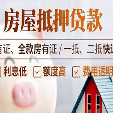 回民房产抵押贷款有哪些流程?