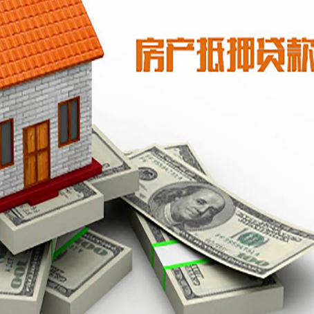 回民房屋抵押贷款的成数有多少?