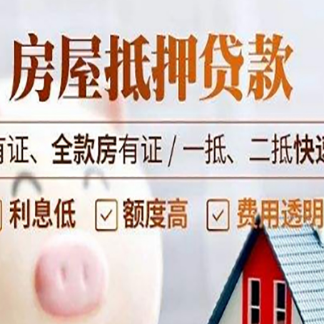 回民房子抵押贷款应该怎样选择还款方式?