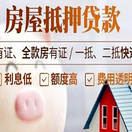 回民房产抵押贷款办理的流程