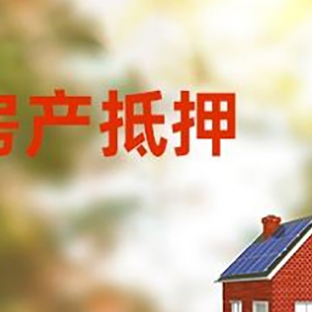 回民房屋抵押贷款需要房产证吗？