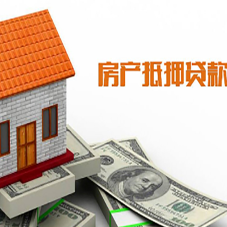 回民房子有贷款怎么办理抵押贷款？
