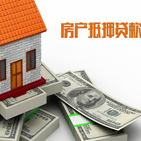 回民房产抵押有哪些特征和限制?