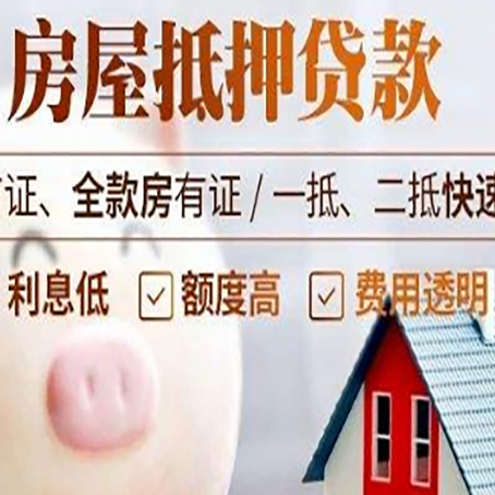 回民房屋抵押消费贷的具体条件和流程