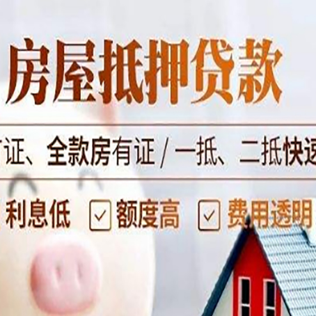 回民房产抵押贷款的申请条件是什么?