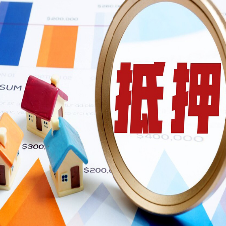 回民房屋抵押贷款额度怎么算?