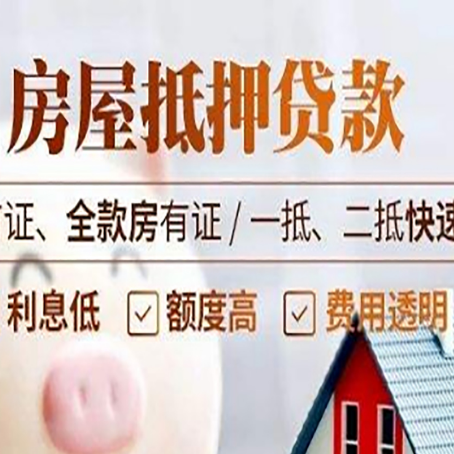 回民房产抵押贷款哪家银行好办?