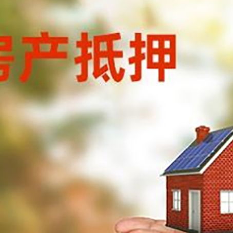 回民房子抵押贷款的期限能有几年?
