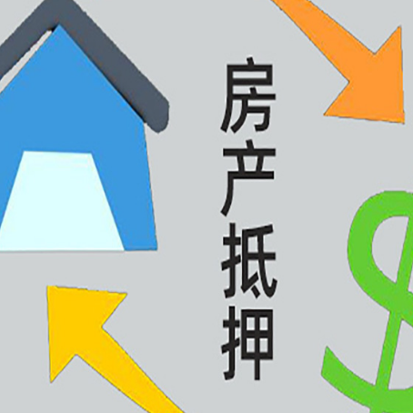 回民按揭房抵押贷款要满足什么条件?