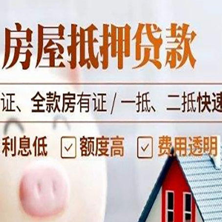 回民房产抵押贷款的条件是什么?