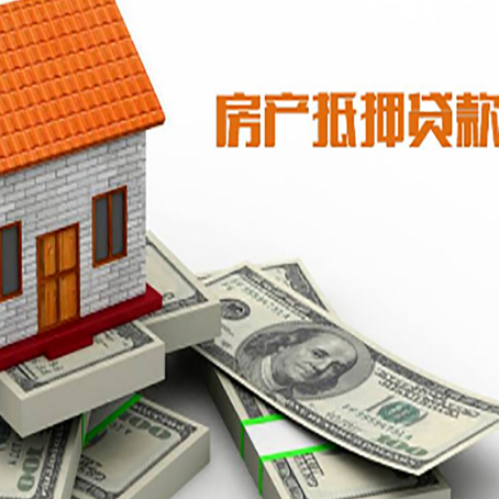 回民房屋抵押贷款主要有3种类别